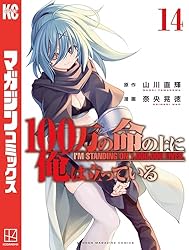 Amazon.co.jp: 100万の命の上に俺は立っている（16） (週刊